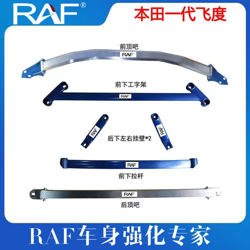 Применимо Honda 03-07 FIT BAR BAR BARN BANAR BALANG BALANC