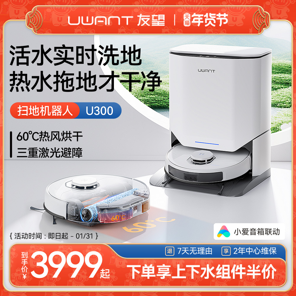 UWANT Friends look washing ground sweeper human live water sweeping and drag suction integrated base station for launching home U300-Taobao