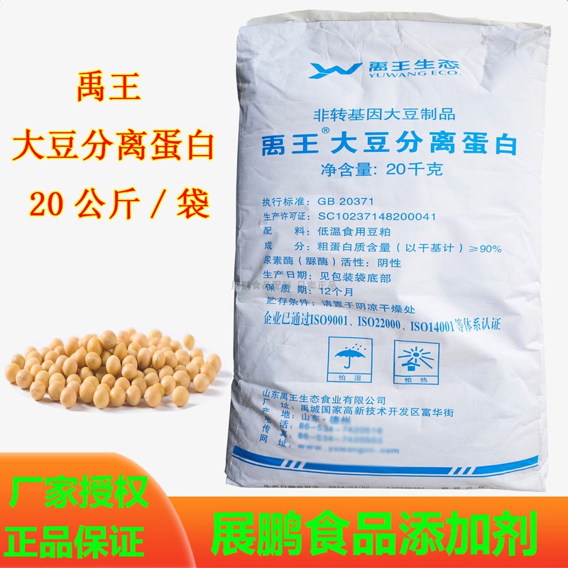 Yuwang Soy Protein Isolate Non-Gmo Food Grade Protein Powder 20kg Bagged Meat Products Water Retention Softening Type