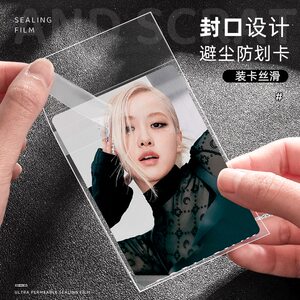 Beilang Sealing Card Film 20 Silk Small Card Protective Sleeve Self-Adhesive Transparent Album Small Card Postcard Live Writing Protective Film