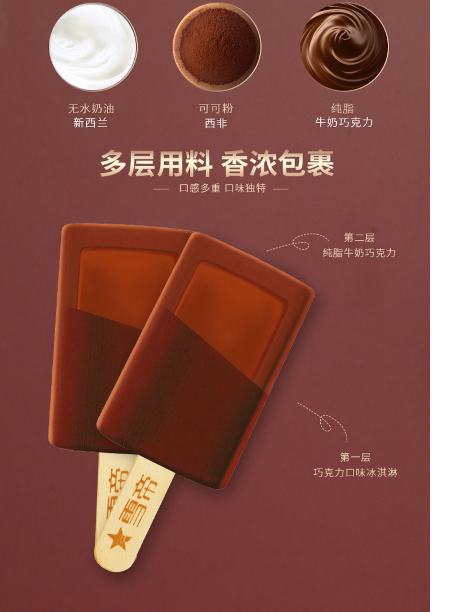雪帝 流心生巧冰激凌雪糕 80g*15支 图1