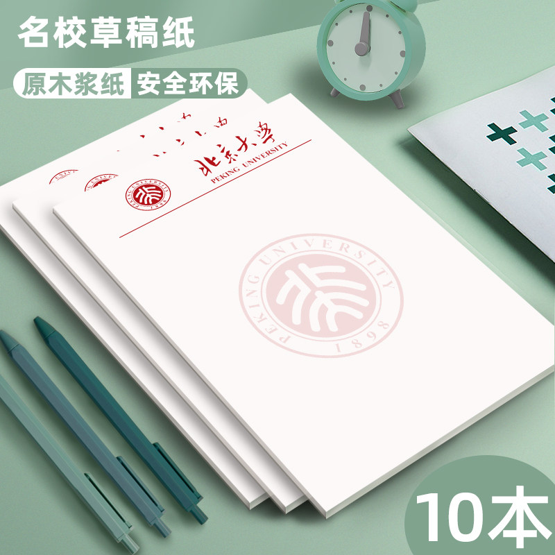 Tsinghua University Draft Paper Beijing University Draft Examination Research Specialized Chongqing University, Wuhan Shanghai Transport, China People's Fudan Primary School Student letterhead name school