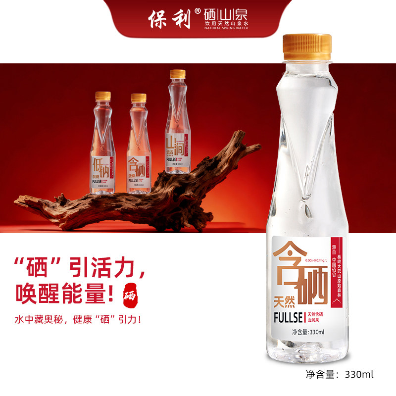 保利新品国潮天然含硒矿涌泉水330mL*20小瓶母婴饮用水弱碱性