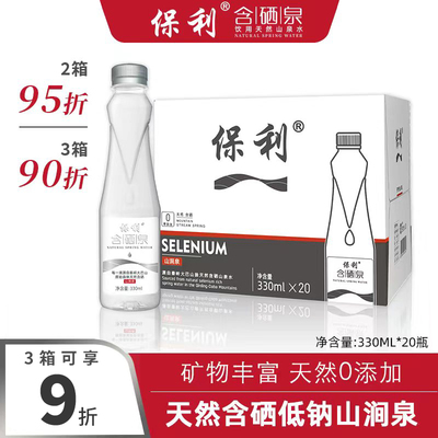 保利矿涌泉水含硒330ml银标弱碱饮用水小瓶天然山泉水陕西含硒泉