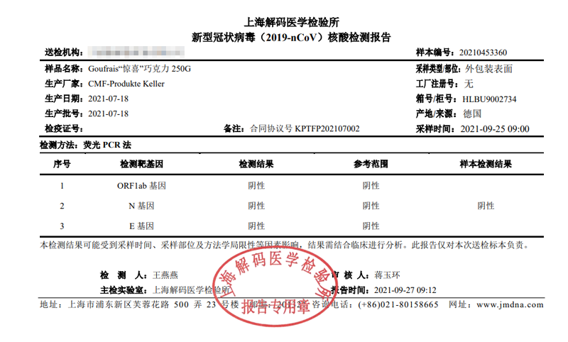 德国Goufrais黑松露高福瑞斯巧克力