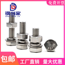 M5M6M8M10 hexagon Bolt 304 stainless steel screw nut set long screw flat pad nut