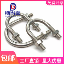 M8M10M12 304 Stainless Steel U-shaped Screw U-shaped Bolt Pipe Clamp Clip Clip Card U-shaped Card