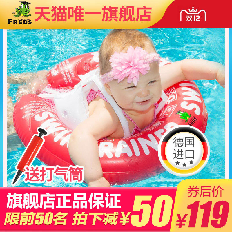 German Freds swimming ring baby swimming ring children's armpit anti-roll fred official flagship store