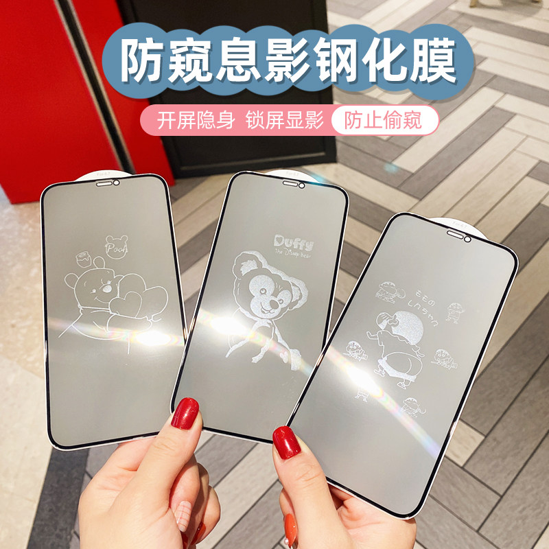 Applicable apple 15ProMax steel chemical film anti-peep iPhone14pro full screen film 13Promax invisible pattern 12pro cartoon polyfilm glass film xsma