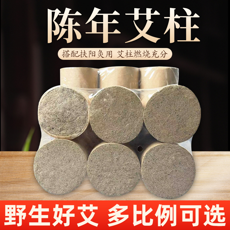 5:1 special moxa pillar for Fuyang moxibustion moxa pillar diameter 4CM high 5CM moxibustion bed special moxa pillar fumigation thunder fire moxibustion
