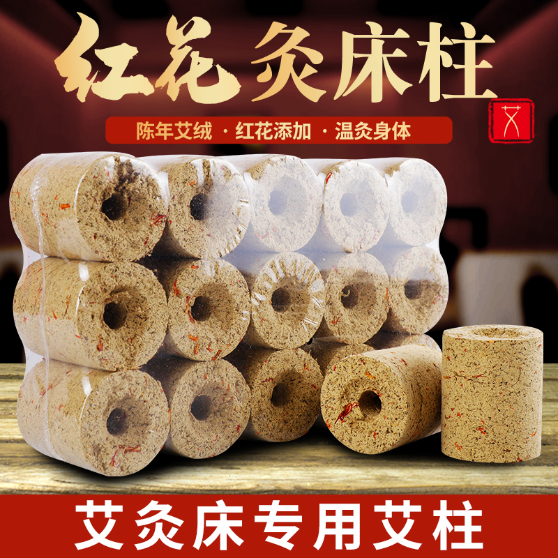 Safflower moxibustion bed column Chen Ai Ai strip Safflower household fumigation bed column moxibustion column Moxibustion bed special warm moxibustion column