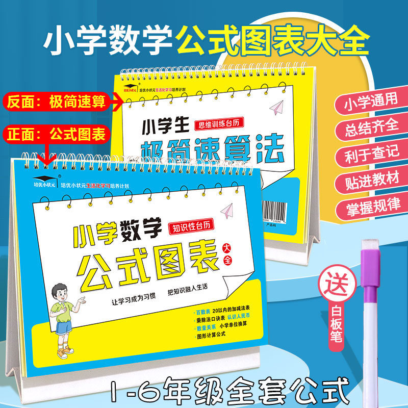 Primary School Math Formula Desk Calendar Great 1-6 Grade 2 Upper Book 99 Multiplicative Formulas 99 Division Cards Three Examination Cards and Formula Memory Handcards Chart Laws Student Speed Algorithm-Taobao