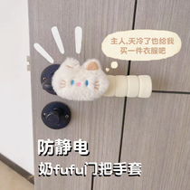 Niche cute ins style cat door handle spiral protective cover anti-static anti-collision childrens room dormitory
