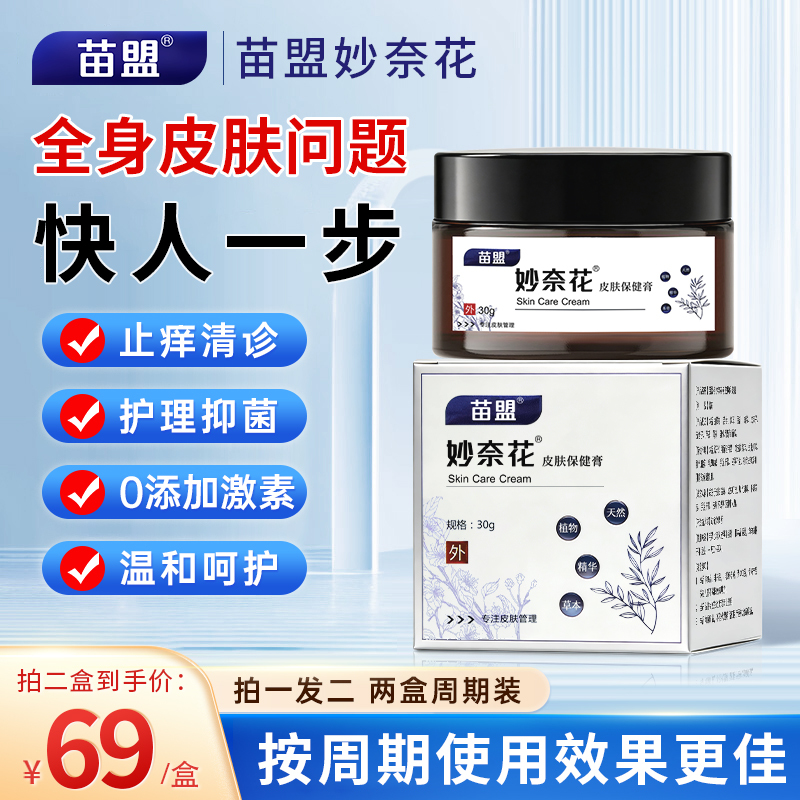 Miaonai Flower Tianshan Purple Grass Wet Itch Relief Cream Miaonai Flower Miaonai Flower Miaonai Flower Miaonai Flower Miaonai Flower Miaonai Flower