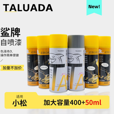 [鲨牌喷漆罐小松适用挖土机PC200-7/-8-6大小机头挖土机刮划痕手喷漆]