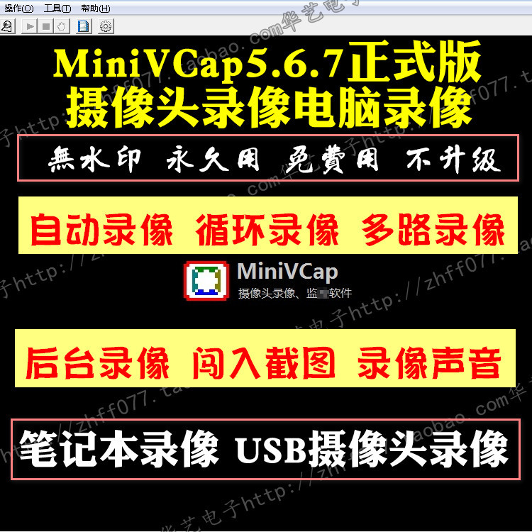 Minivcap5.6.7 Official Version Camera Video Recording USB Computer Notebook Video Recording Multi-Channel Design Service Minivcap5.6.7 Official Version Camera Video Recording USB Computer Notebook Video Recording Multi-Channel Design Service