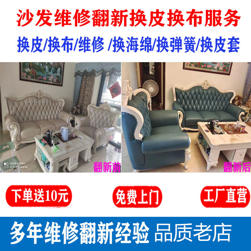 Nanjing sofa repair and refurbishment European-style bedside leather replacement for sponge repair and reinforcement chair free door-to-door