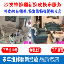 Nanjing sofa repair and refurbishment European-style bedside leather replacement for sponge repair and reinforcement chair free door-to-door