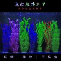 Fish tank Scenery Water Grass Emulation Rear View High Water Grass Plastic Fake Water Grass Soft And Environmentally Friendly Not To Drop Color Fish Tank Decorations