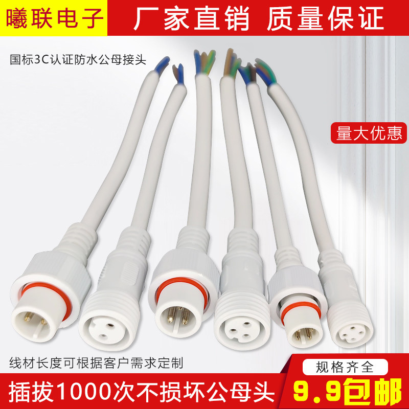 White male and female butt plug waterproof aviation industry letter socket LED cable quick wiring 234 cores