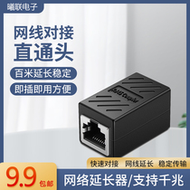 Waterproof network cable transfer RJ45 network straight-to-butt head broadband crystal head transfer opening extension line support one thousand trillion