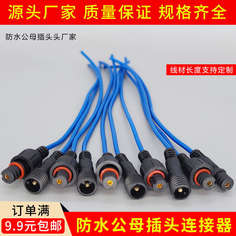 1 core waterproof core core core wire head docking connector Power wire LED fast joint alphabet plug line