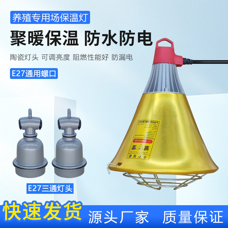 Pig house farm waterproof insulation lampshade ceramic lamp port high temperature resistant indoor insulation lamp special power cord protection