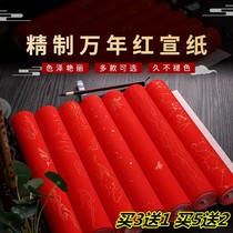 Wannian red rice paper sprinkled gold couplet paper four feet six feet open red paper wedding with brush character Spring Couplet paper half-life and half-cooked bronzing big Zhang calligraphy creation red paper-cut blank handwritten door couplet