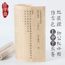 Liu Gongpower Tibetan Scriptek Ou Kai Jingyan curse great sorrow curse calligraphy calligraphy Xuan paper calligraphy rice red calligraphy practice paper copy of the book many styles