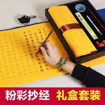 Heart Sutra copy the Buddhist scriptures Wannian blue beginners small Kai brush copybook great tragedy curse Diamond Sutra Gitang Sutra full set calligraphy copy Buddhism yellow rice paper adult scripture paper