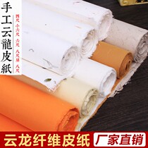 Yunlong fiber leather paper rice paper wrapping paper four feet six feet half-cooked antique calligraphy traditional Chinese painting works hemp paper