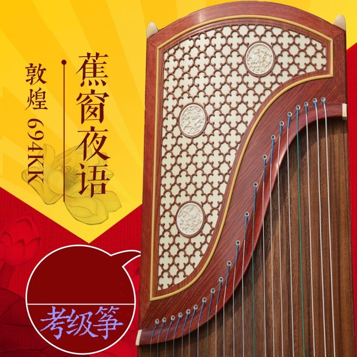The Dunhuang Guzheng 694kk Banana Window Night early school performance of the examination and examination guzheng