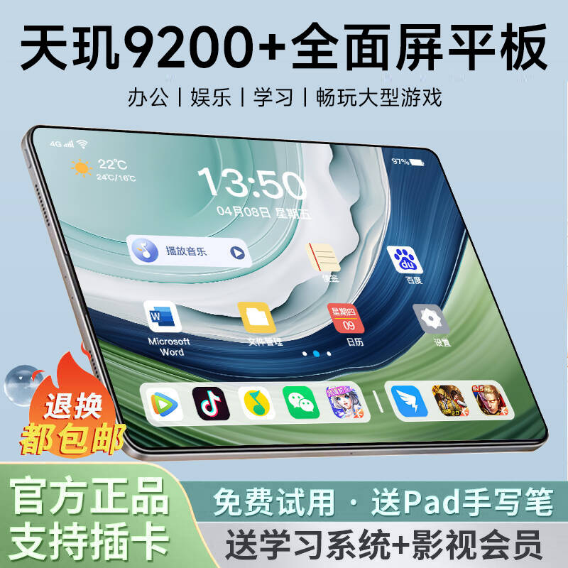 【公式正規品】超クリアフルスクリーン2025年新型Dimensity 9200+タブレットコンピューターフルネットワークiPadプラグインカードオフィスエンターテイメント2in1学生オンライン授業専用Android学習機