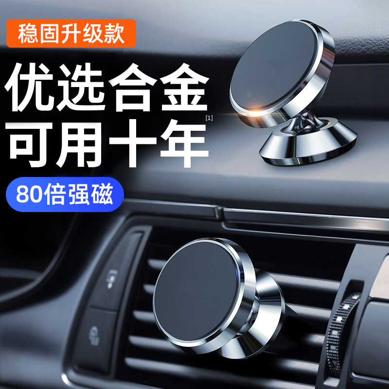 Vehicular mobile phone holder magnetic suction fixed rotating car supplies magnet suction cup type navigation theorizer supporting magnetic attraction