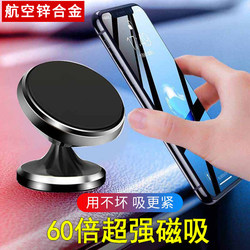 Car mobile phone holder magnetic fixation car supplies suction cup navigation artifact magnet car support magnetic sticker