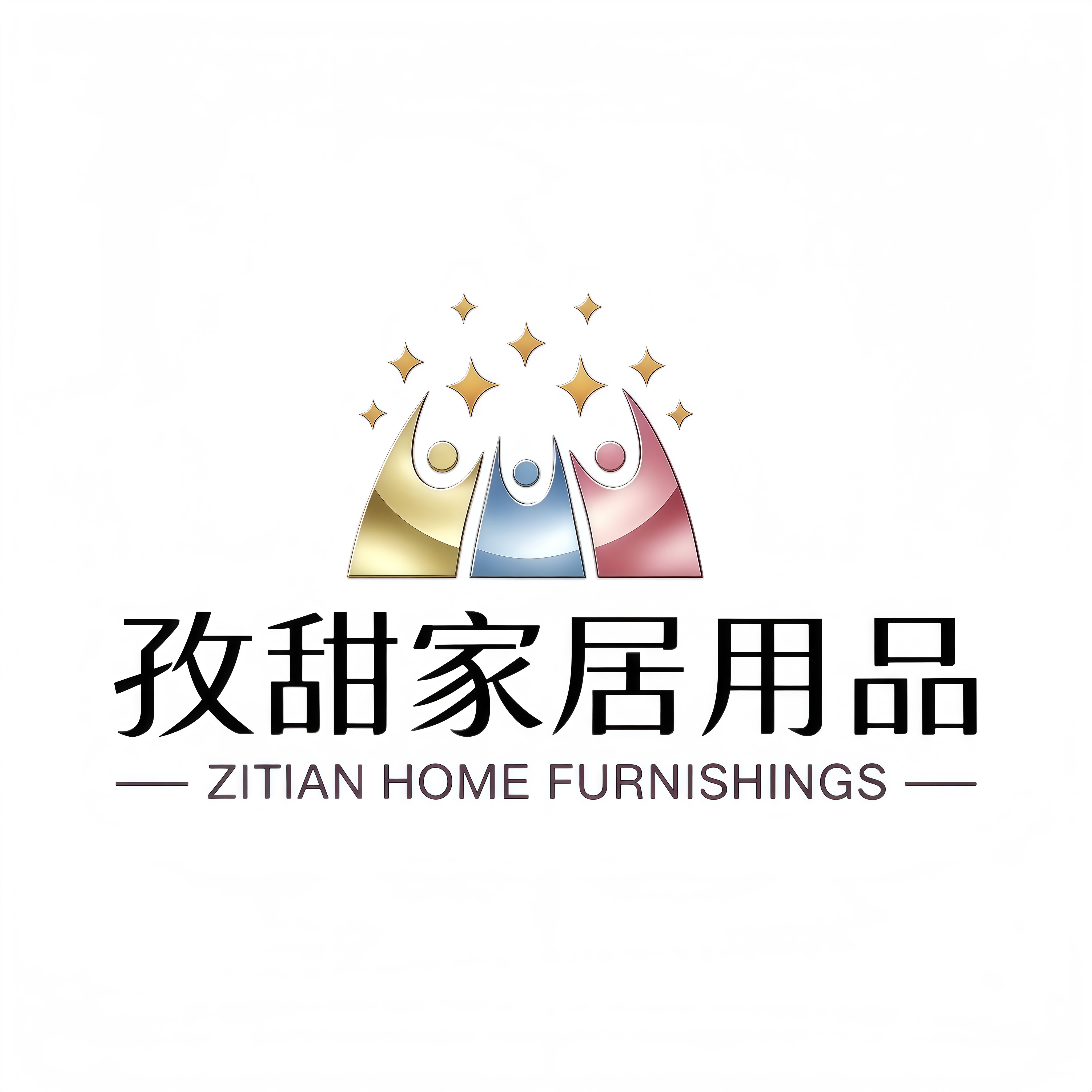 孜甜家居用品