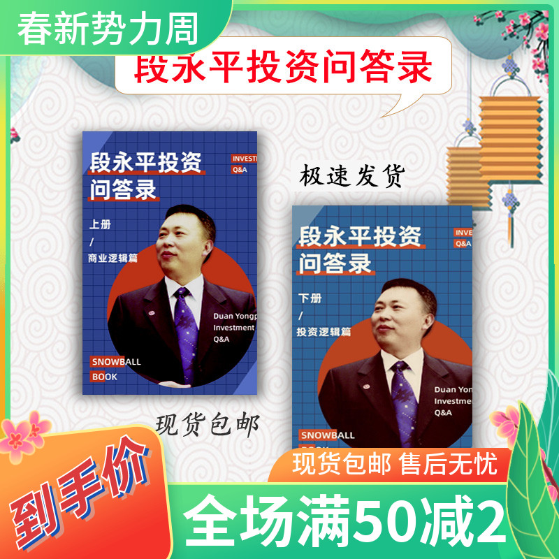 Snowball Special Issue: Duan Yongping Investment Q&A Business Logic Piece Investment Logic 2 This 