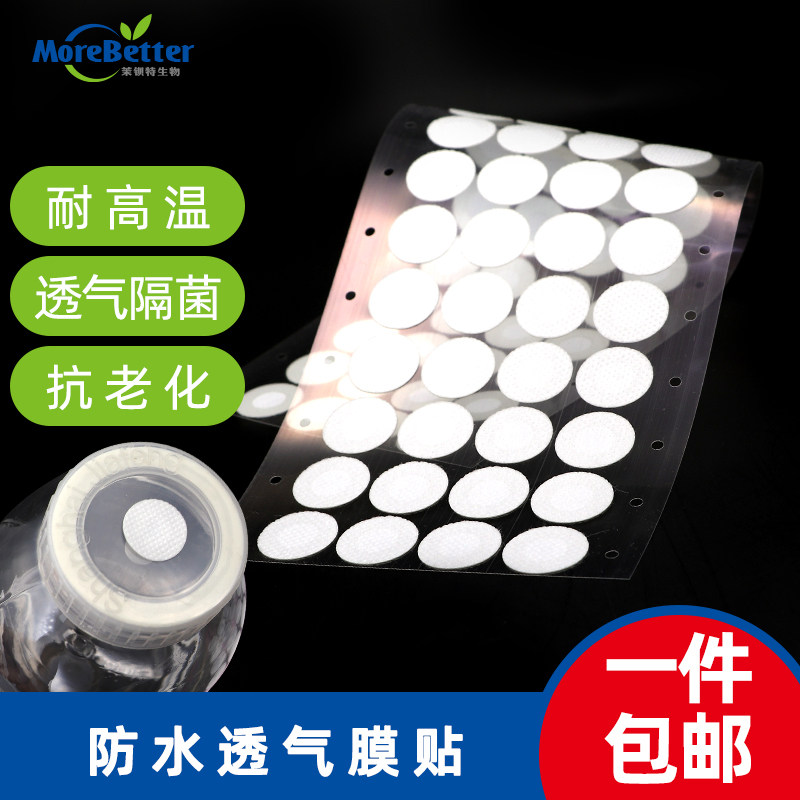 PTFE透气隔菌膜 实验室微孔滤膜 耐高温组培贴膜