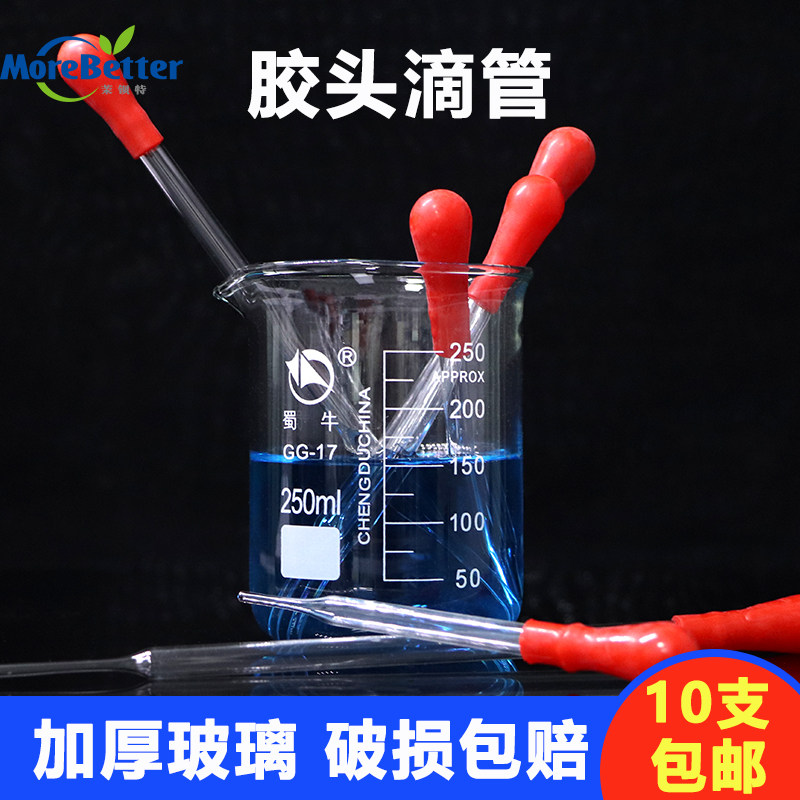 玻璃胶头滴管 吸管实验实验室耗材用品刻度滴管吸管移液管配套