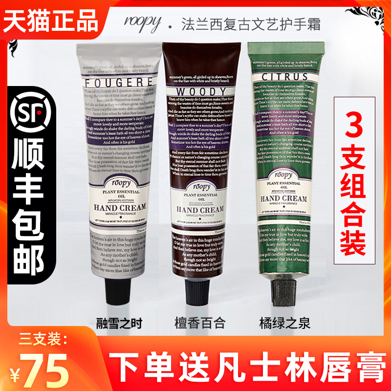 (3 packs) French Runpei roopy hand cream autumn and winter moisturizing moisturizing non-greasy anti-drying hydrating portable