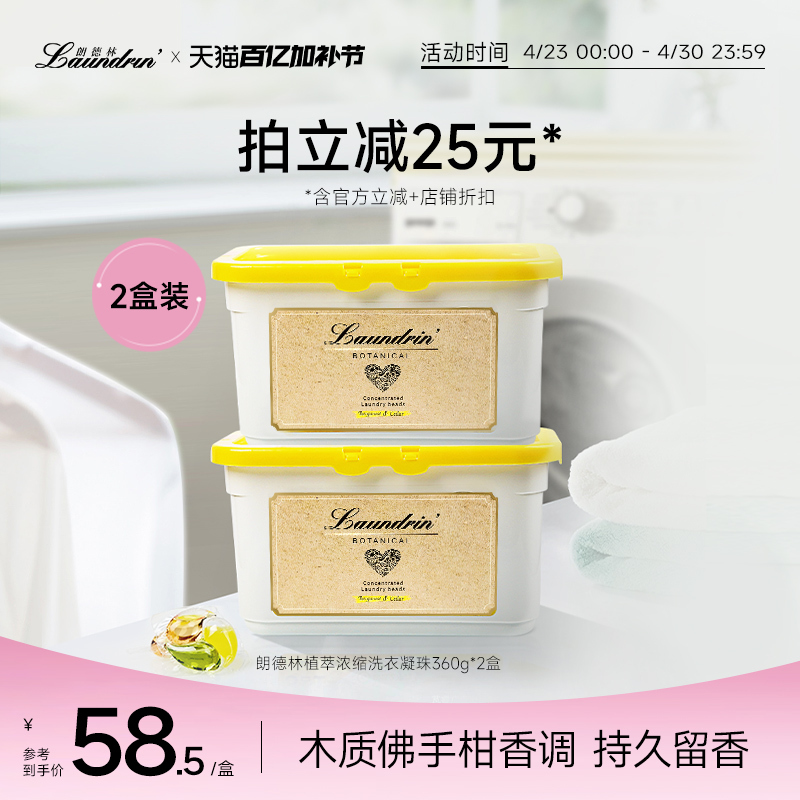 Laundrin Plant Extract Concentrated Laundry Beads with Long-Lasting Fragrance, Antibacterial, Anti-Mite, and Fragrance-Retaining Beads for Softening Clothes