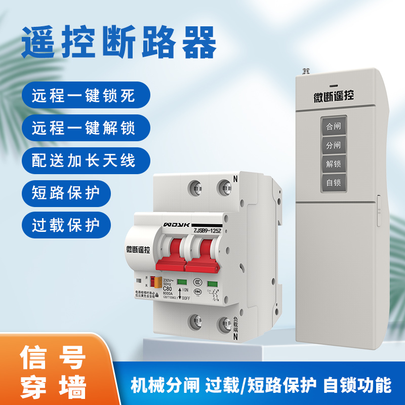 Remote Control Smart Circuit Breaker One-Touch Remote Switch 1000m Wireless Remote Control High-Power Circuit Breaker
