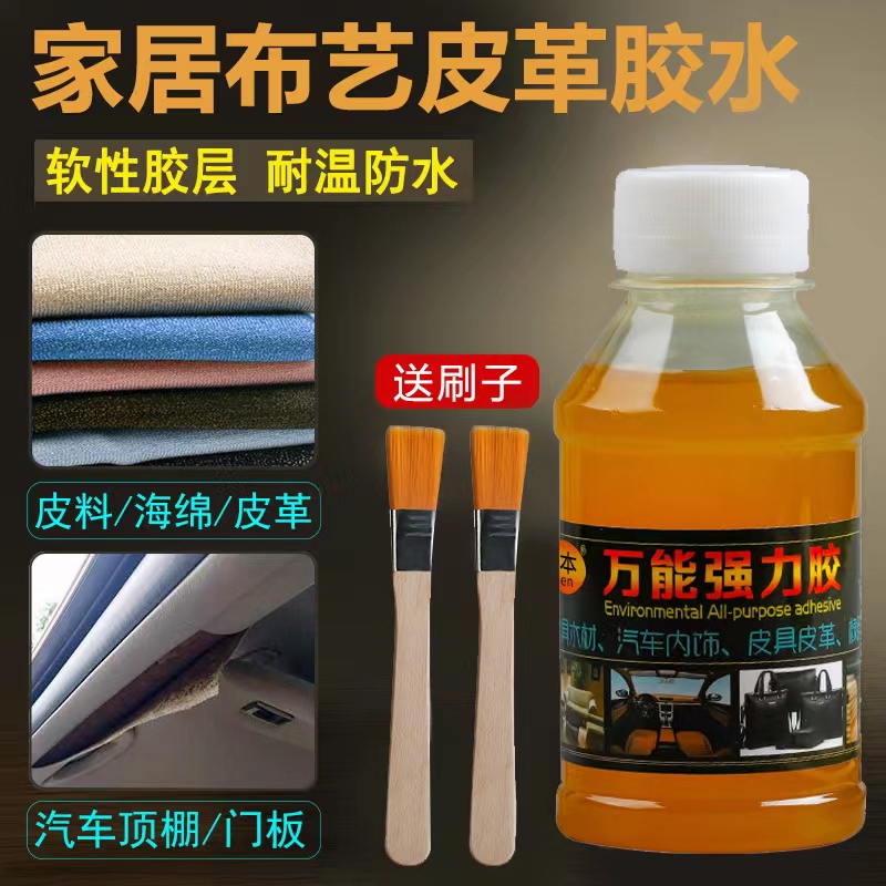<!--强力万能胶粘皮革布料牛仔裤衣服鞋垫的专用胶水贴logo汽车顶棚车门布沙发真皮包修补修复无痕软性防水粘合剂-->