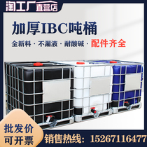 Ton barrel New diesel barrel 1000 liters plastic ibc horizontal 1 ton L water tank thickened chemical large water storage tank