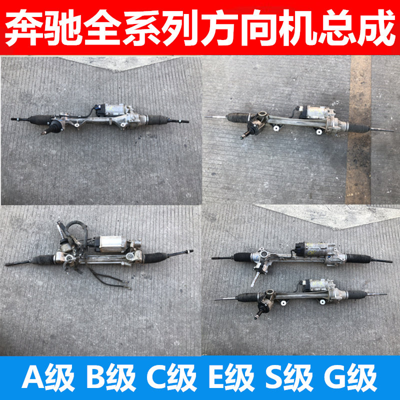 Suitable for Mercedes C200 E260 S320 A180 G500S400 electronic hydraulic steering machine steering assembly