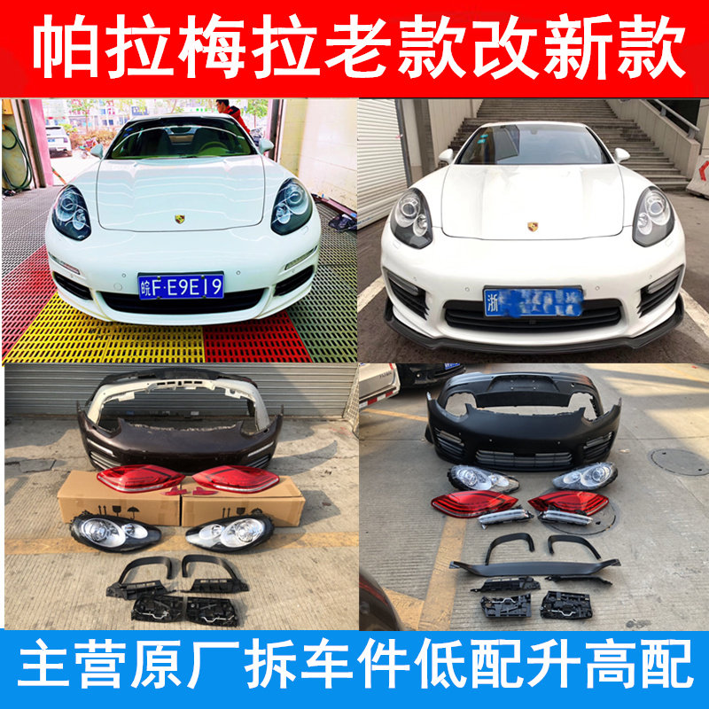 Suitable for Porsche Panamera living room lights tail lights Turbo surround bumper old model change new low rise