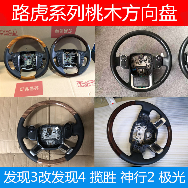 Suitable for Land Rover Discovery Range Rover Shenxing Aurora Star Vein Range Rover Executive Sports steering wheel assembly buttons