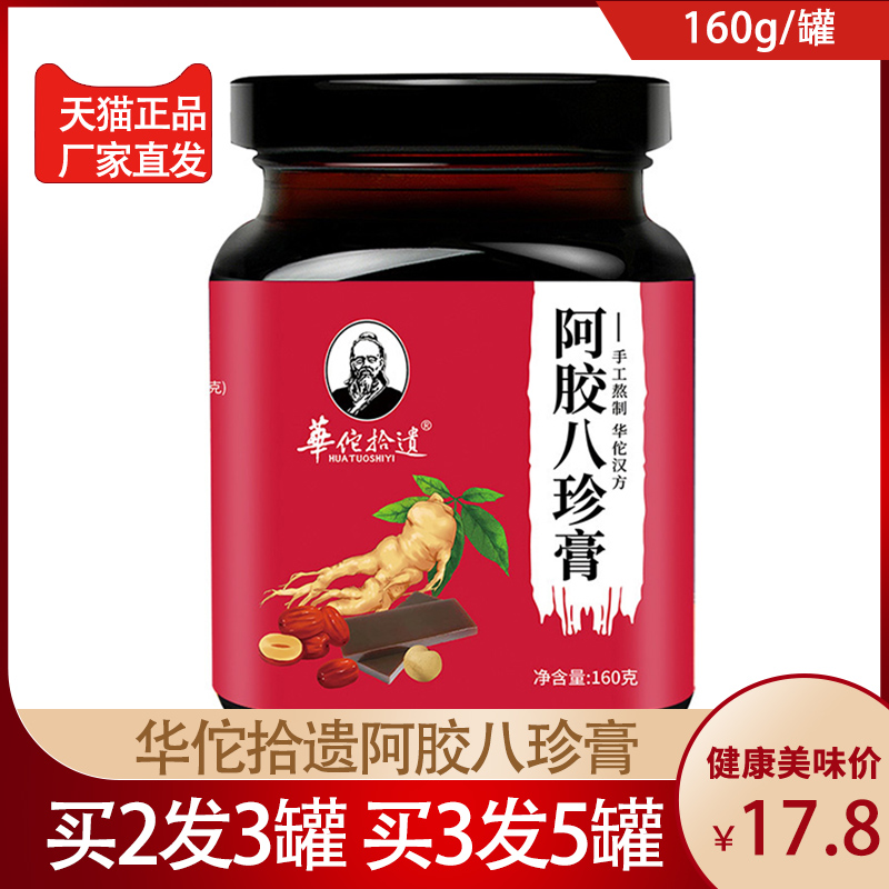 Hua Tuo pick up Hide Gelatin 8 Treasures of Ginger Root Round Sealwort Medlar Red Date Ginger Rose Ginseng Paste Nourishing