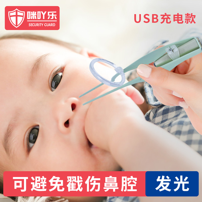 Newborn Baby Button Nose Clip Infant Nose Digging Nose Baby Pulling Nostrils Nose Clean Artifact Small Forceps Glow