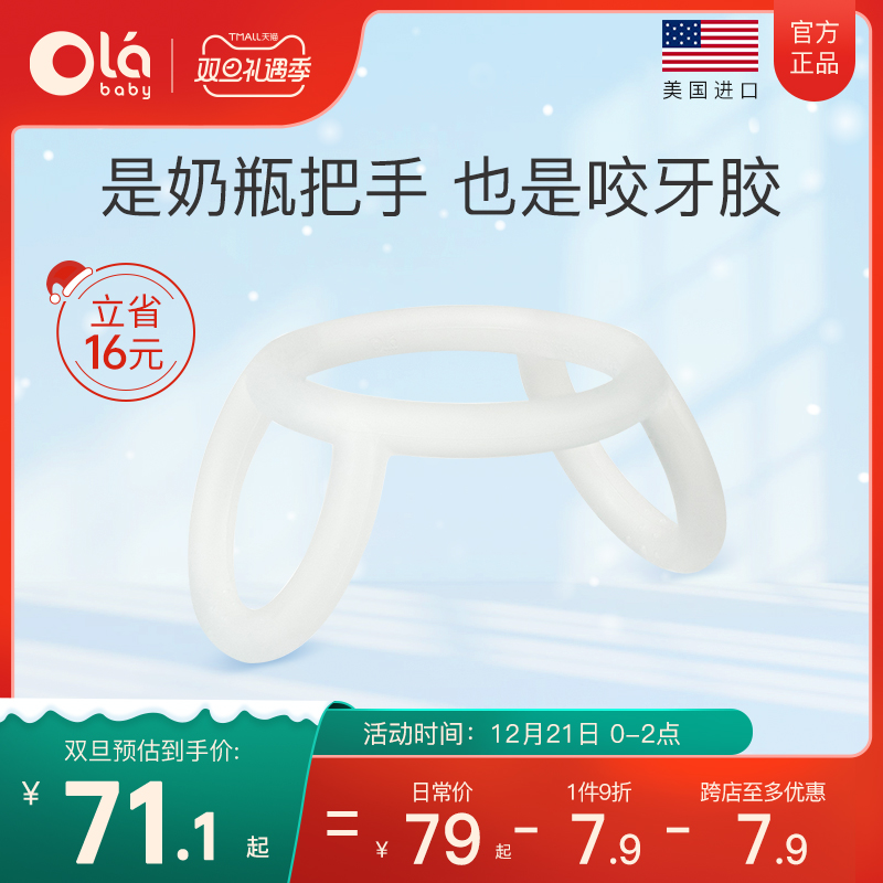 olababy American Euler baby tooth gel bottle handle ring shape non-slip silicone handle original accessories